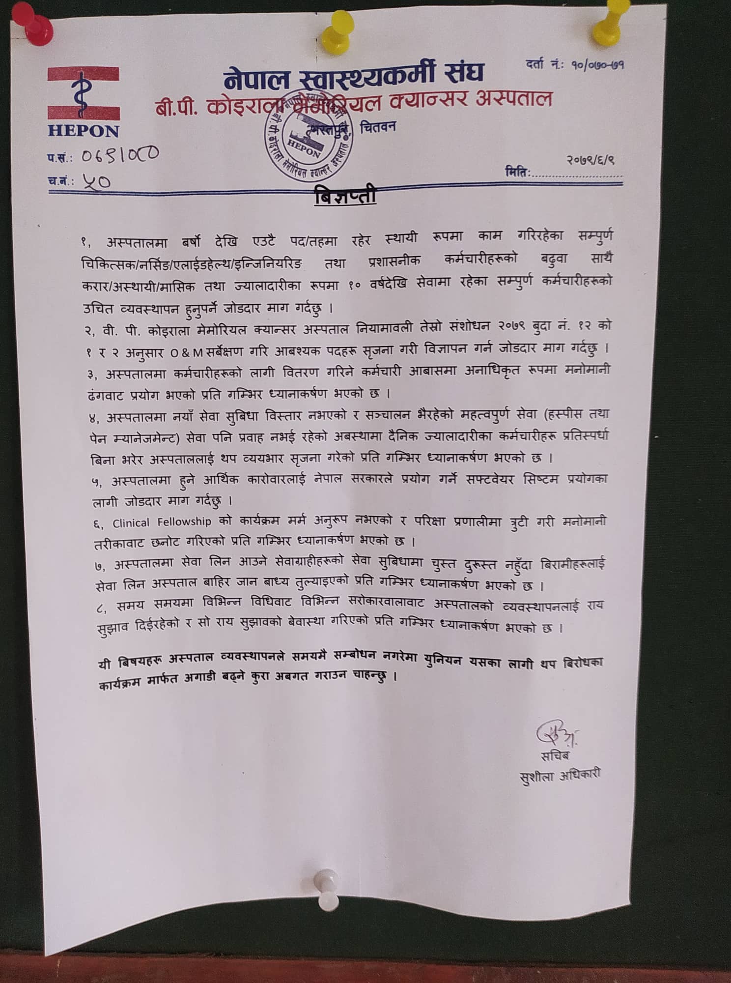 कर्मचारीको उचित व्यवस्थापन गर्न नेपाल स्वास्थ्यकर्मी संघ क्यान्सर अस्पतालको माग